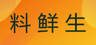 料鮮生品牌logo