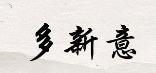 多新意品牌logo