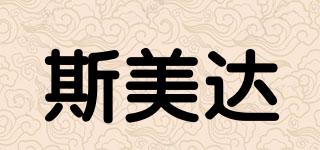 斯美達(dá)品牌logo