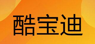 酷寶迪品牌logo