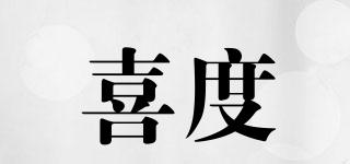 喜度品牌logo