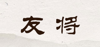 友將品牌logo