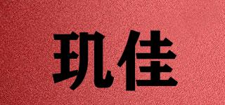 璣佳品牌logo