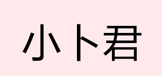 小卜君品牌logo