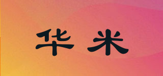 華米品牌logo