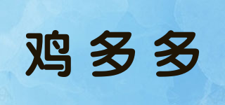 雞多多品牌logo