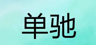 單馳品牌logo