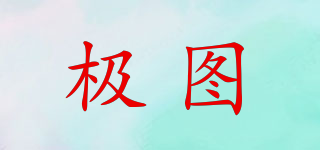 JTO/極圖品牌logo
