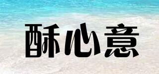 酥心意品牌logo