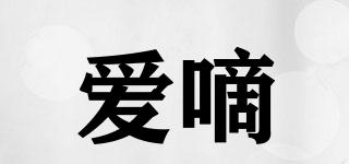 愛(ài)嘀品牌logo