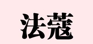 法蔻品牌logo