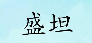 盛坦品牌logo