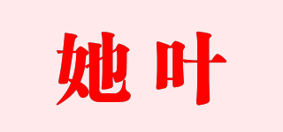 她葉品牌logo