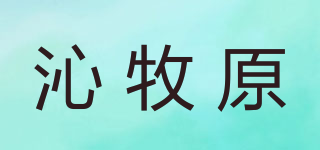 沁牧原品牌logo