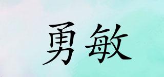 勇敏品牌logo