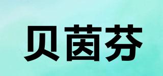 貝茵芬品牌logo