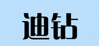 迪鉆品牌logo