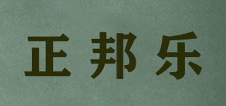 正邦樂品牌logo