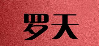 羅天品牌logo