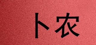 卜農(nóng)品牌logo
