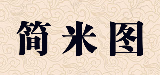 簡米圖品牌logo