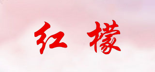 Redlemon/紅檬品牌logo