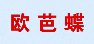 歐芭蝶品牌logo
