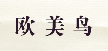 歐美鳥品牌logo