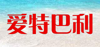 EITEBARRY/愛(ài)特巴利品牌logo