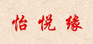 怡悅緣品牌logo