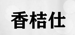 香桔仕品牌logo