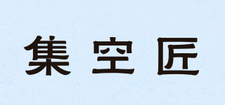集空匠品牌logo