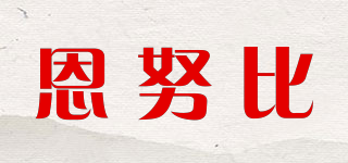 恩努比品牌logo