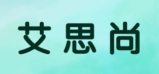 艾思尚品牌logo