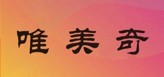 唯美奇品牌logo