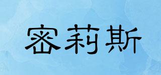 密莉斯品牌logo