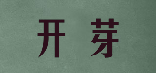 開芽品牌logo