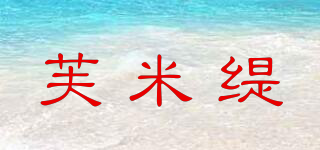 FLMMTI/芙米緹品牌logo