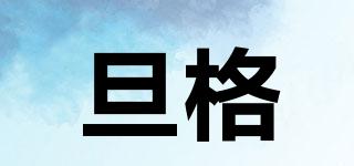 旦格品牌logo