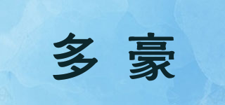 多豪品牌logo