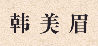 韓美眉品牌logo