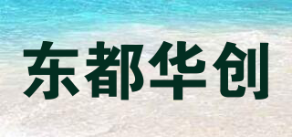 東都華創(chuàng)品牌logo
