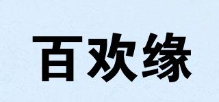 百歡緣品牌logo