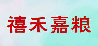 禧禾嘉糧品牌logo