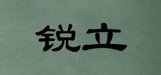 銳立品牌logo