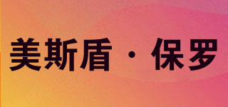 美斯盾·保羅品牌logo
