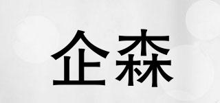 企森品牌logo
