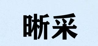 晰采品牌logo