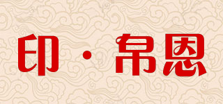 In Beirn/印·帛恩品牌logo