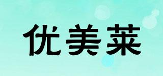 優(yōu)美萊品牌logo